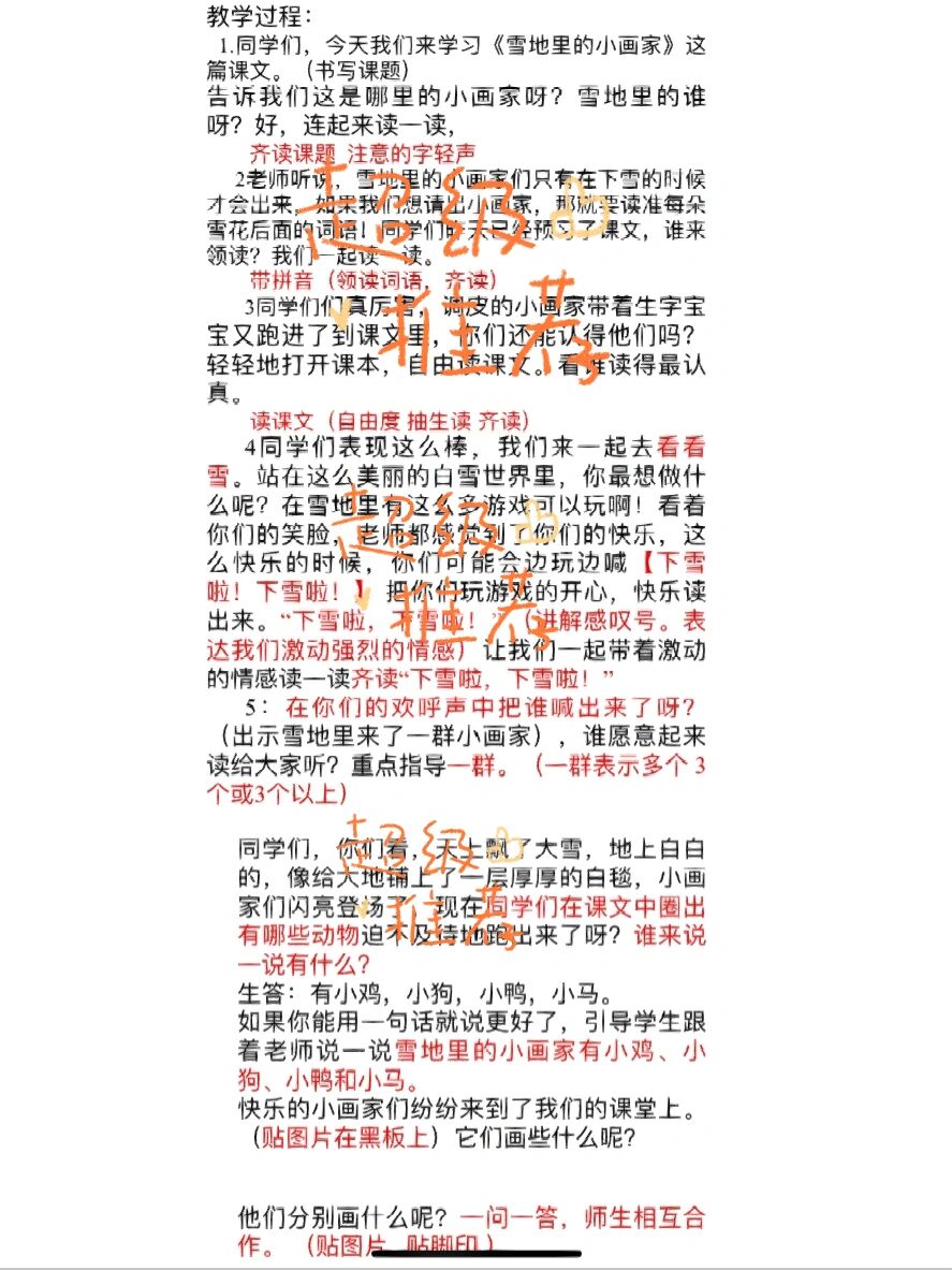 雪地里的小画家逐字稿图片