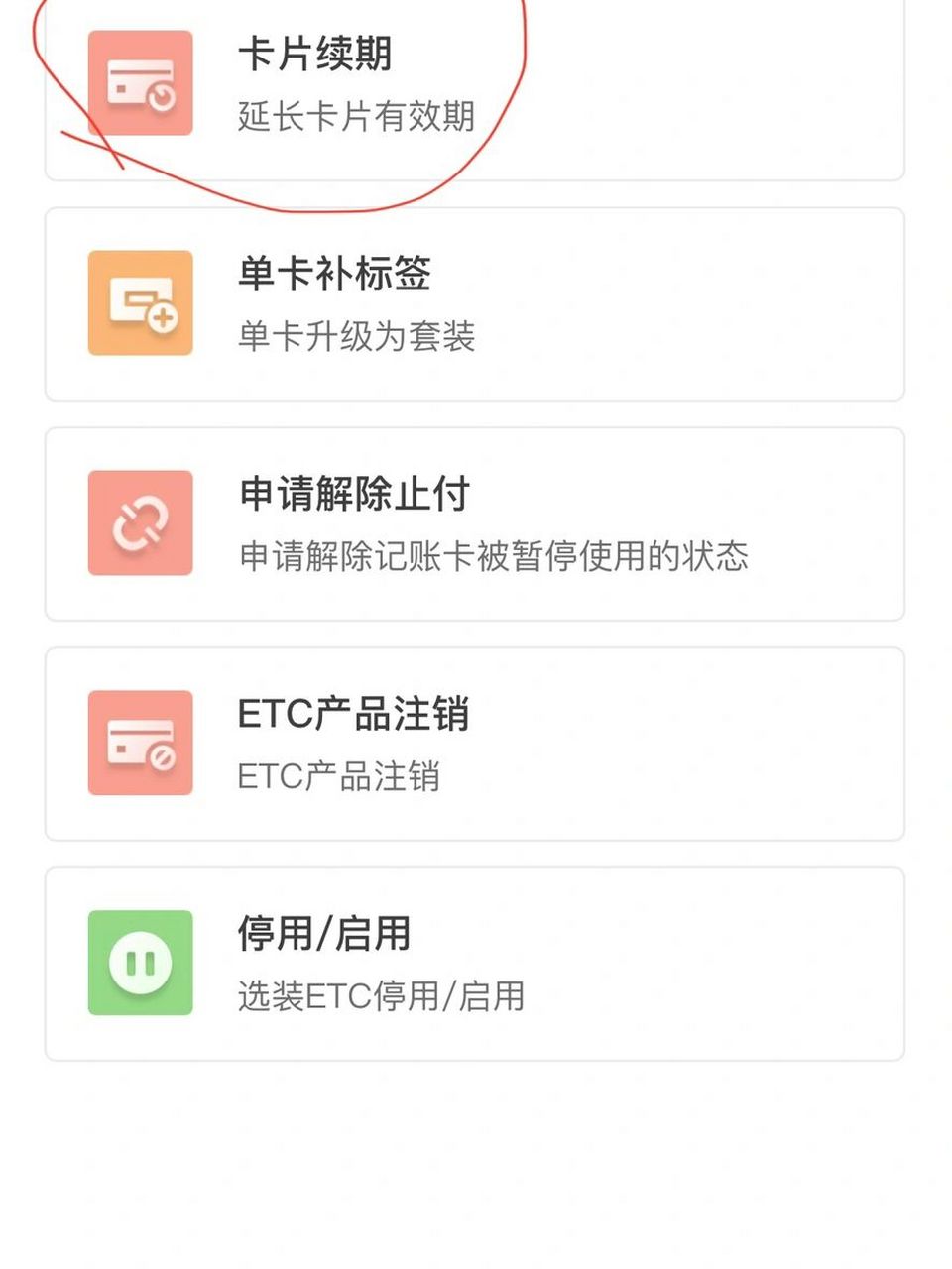 etc粤通卡怎么插卡图片图片