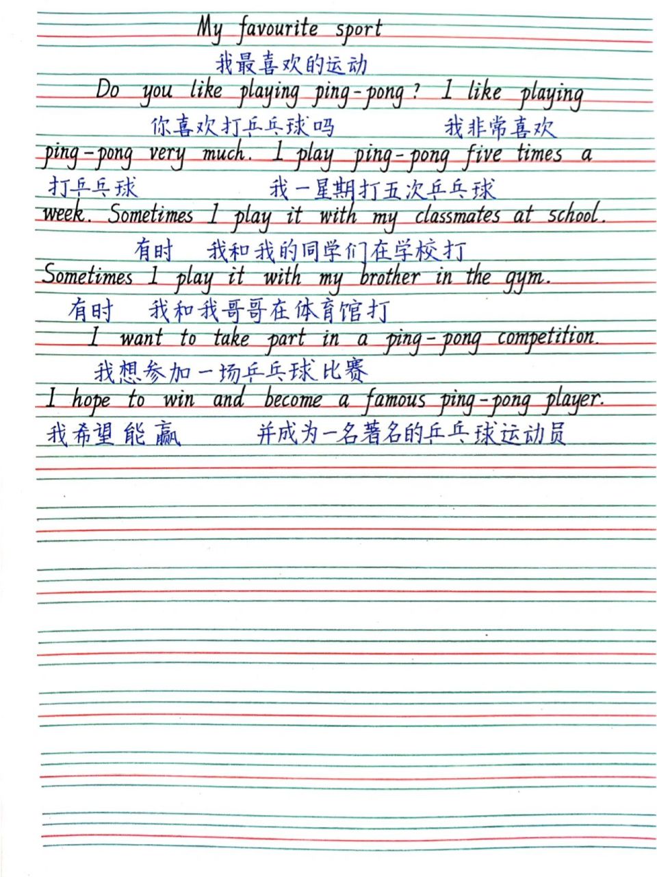 91小学英语作文我喜欢的运动怎么写?