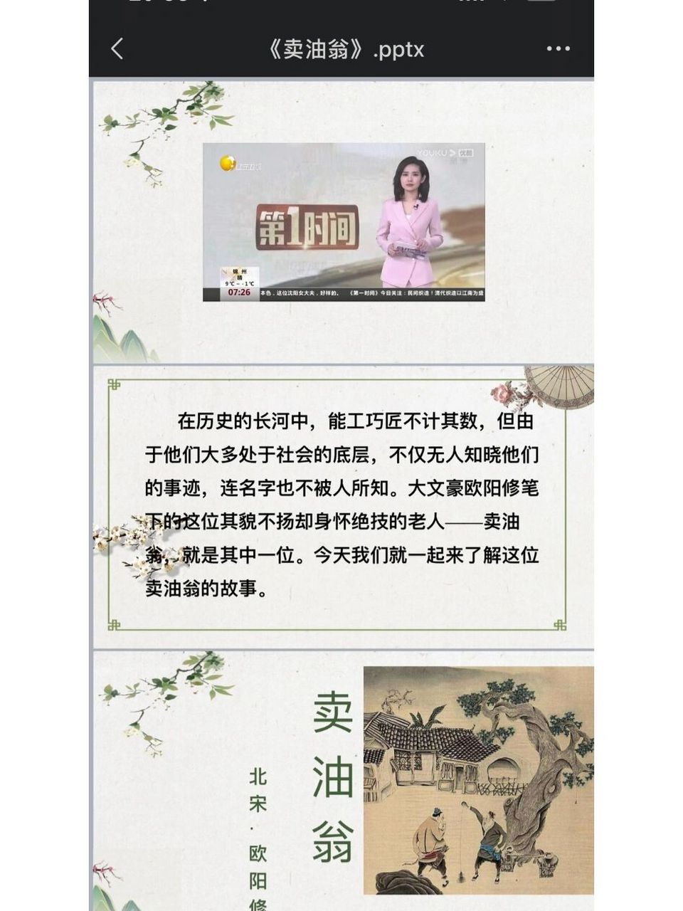 《卖油翁》20分钟公开示范课课件 最后的板书呈现出的是一个"巧"字