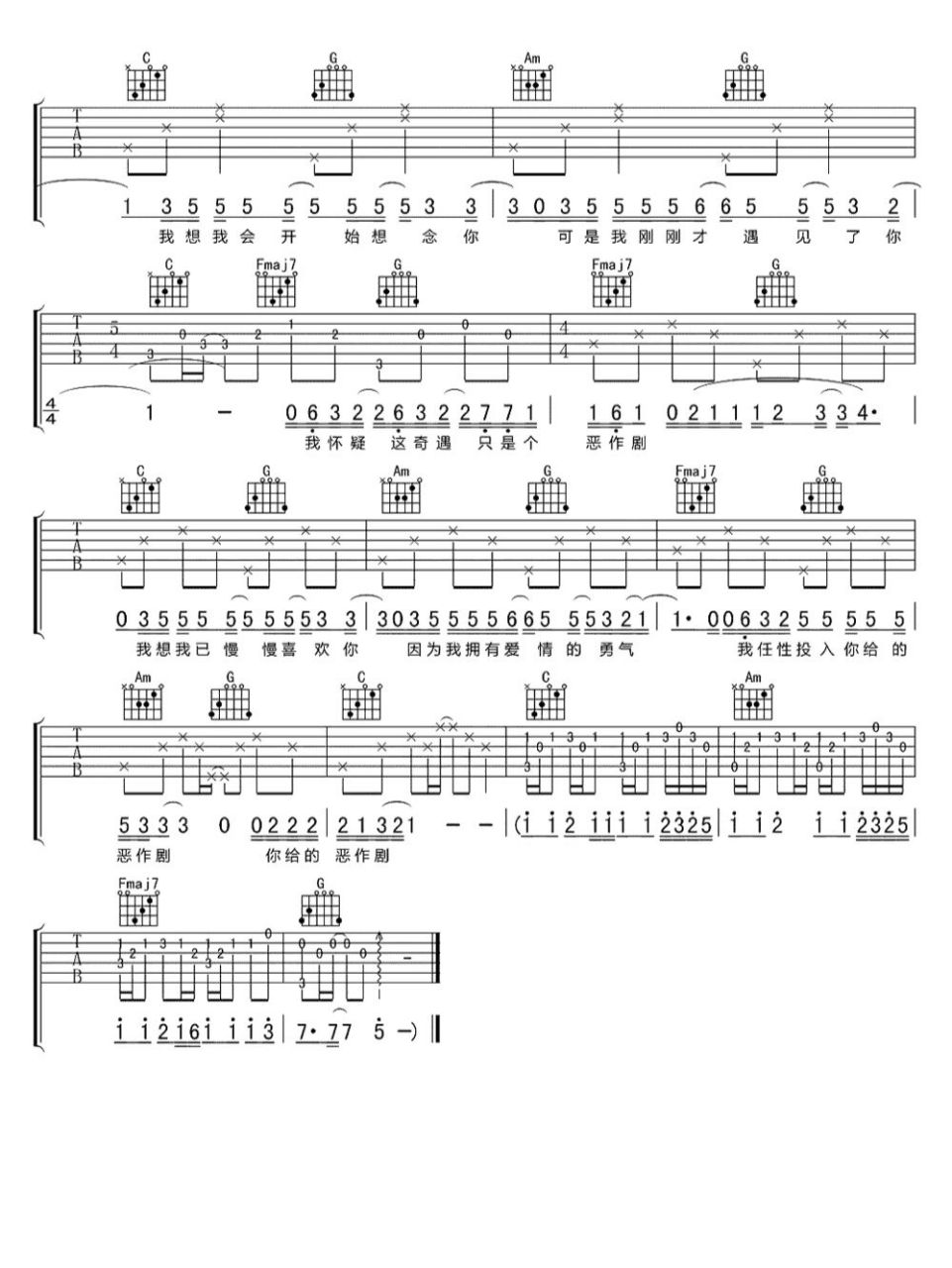 恶作剧 沈以诚 吉他谱