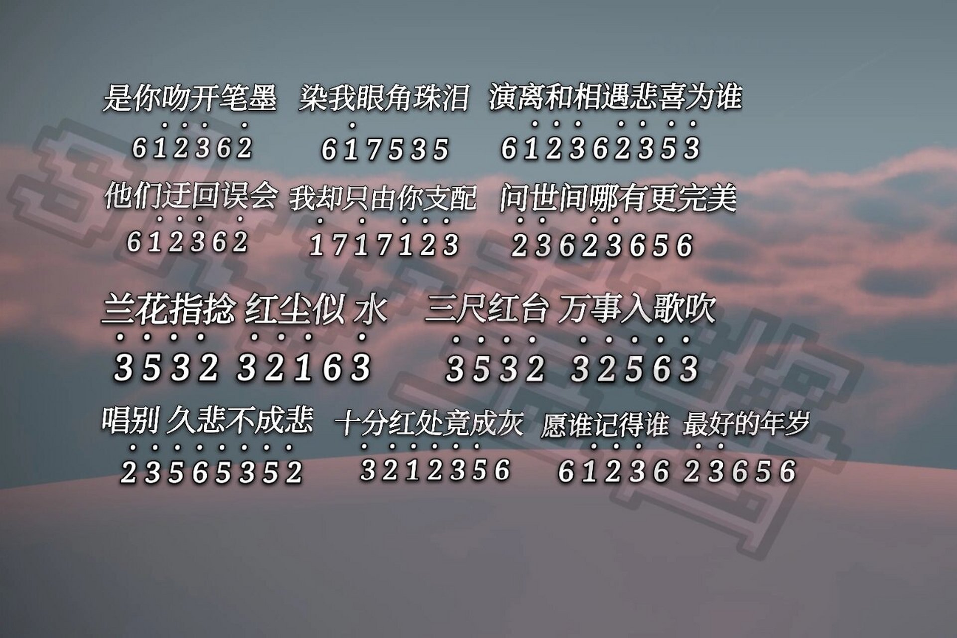 光遇琴谱"牵丝戏" 久敏～9090 这个调了好久 快来弹给喜欢的人听