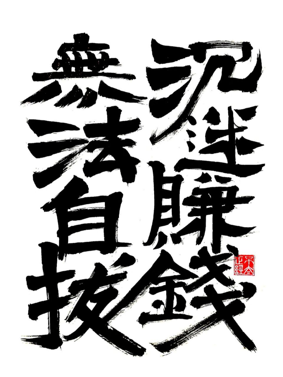 沉迷赚钱无法自拔!00