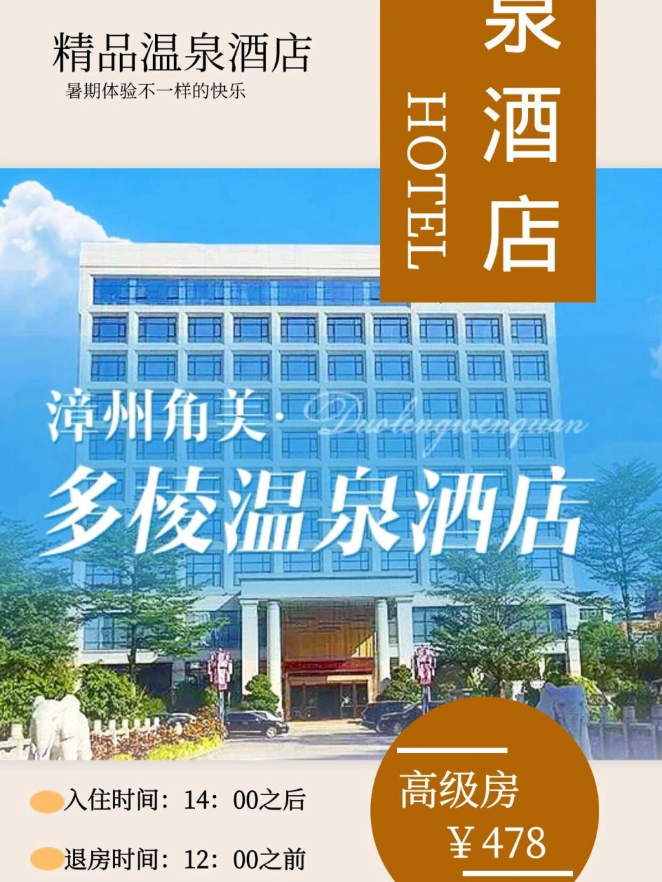 快来91|温水里做美人鱼—漳州多棱温泉酒店90 温泉不是冬天76