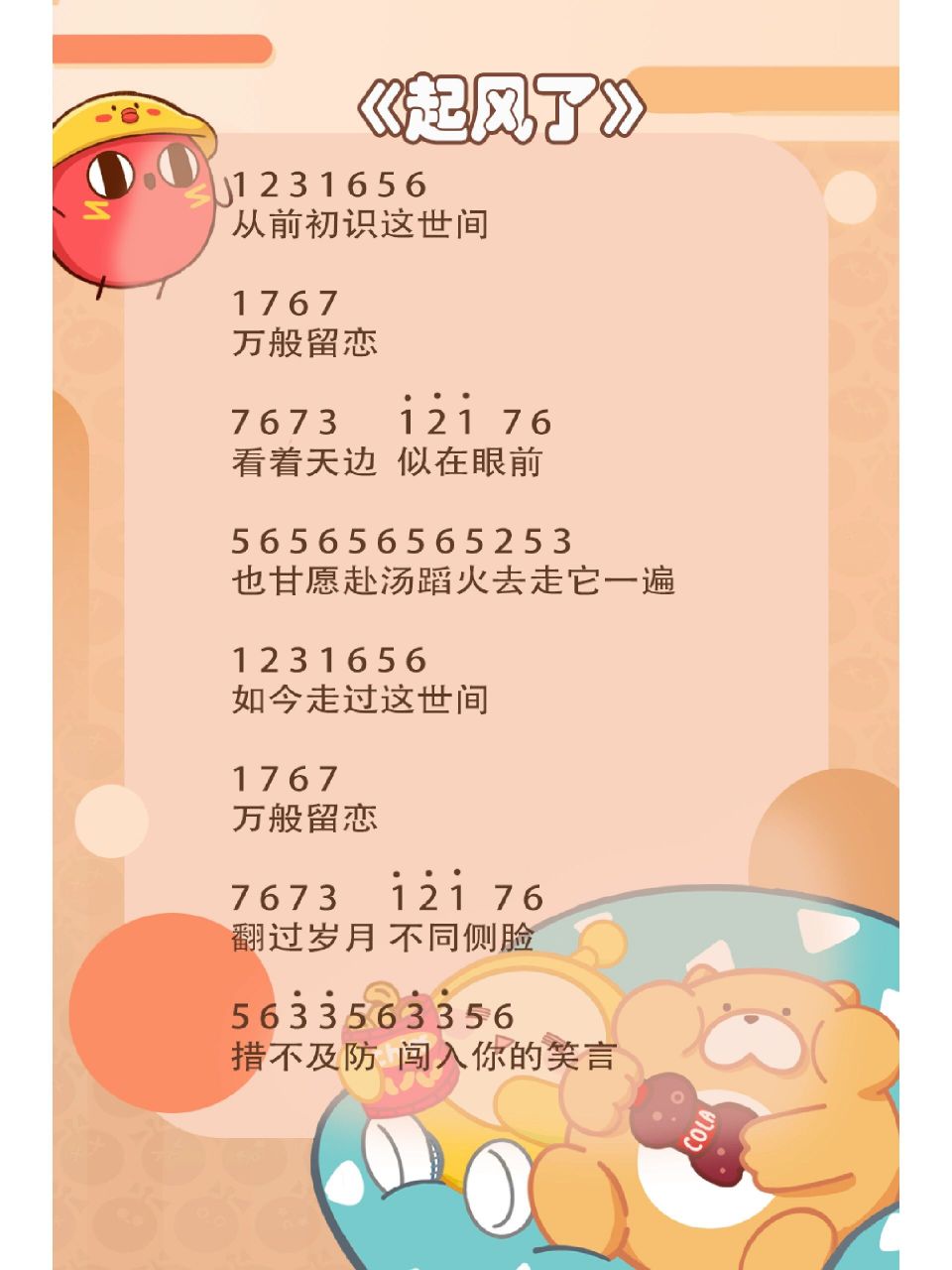 《起风了》蛋仔琴谱 好多人问这首呀