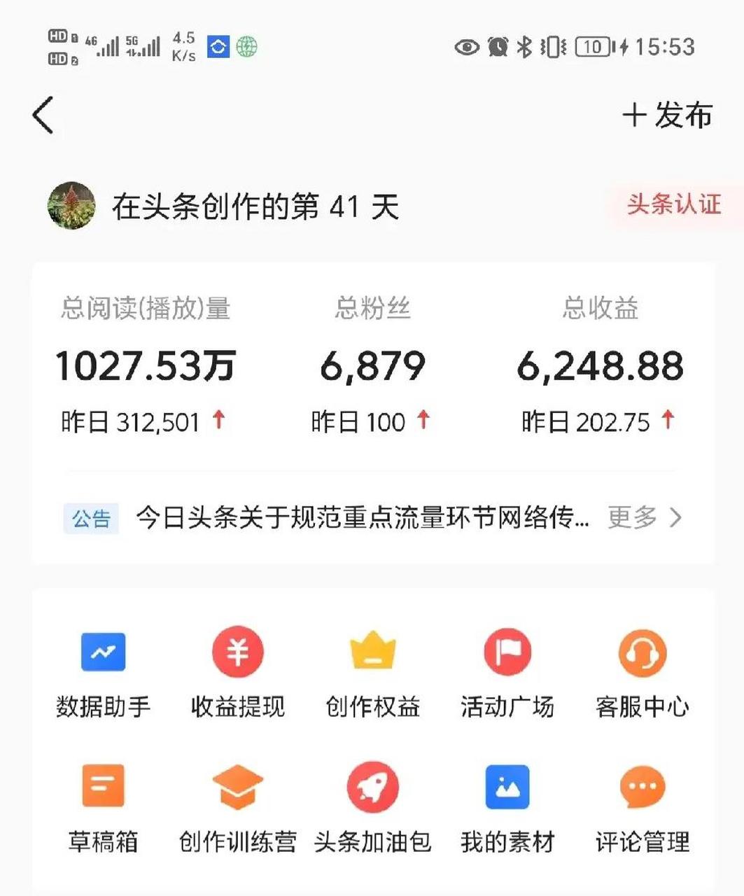 在头条怎么发布文章赚钱(如何在头条发布文章,并获得收益)