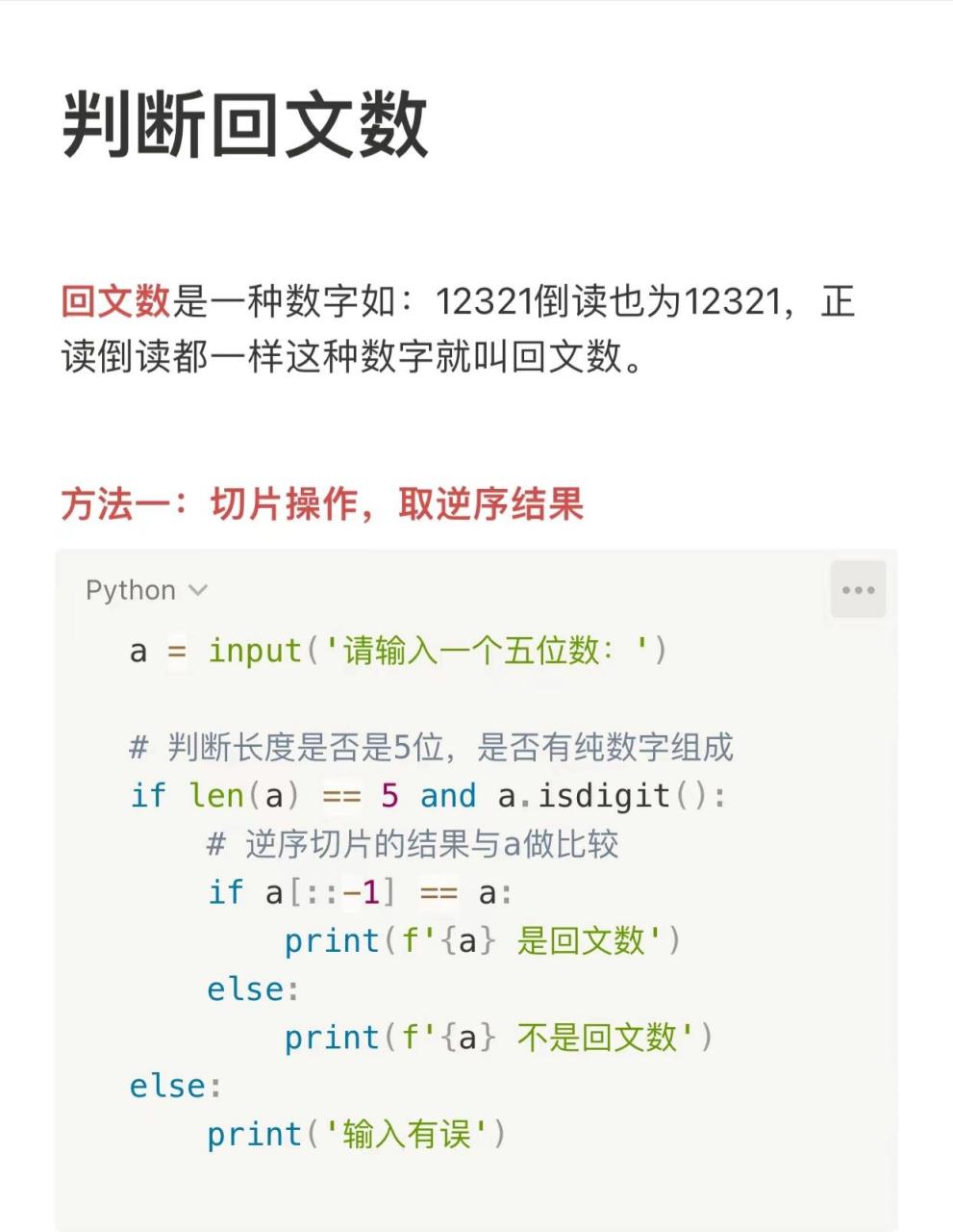 python编程练习| 判断回文数的三种方法 python编程练习| 判断回文数