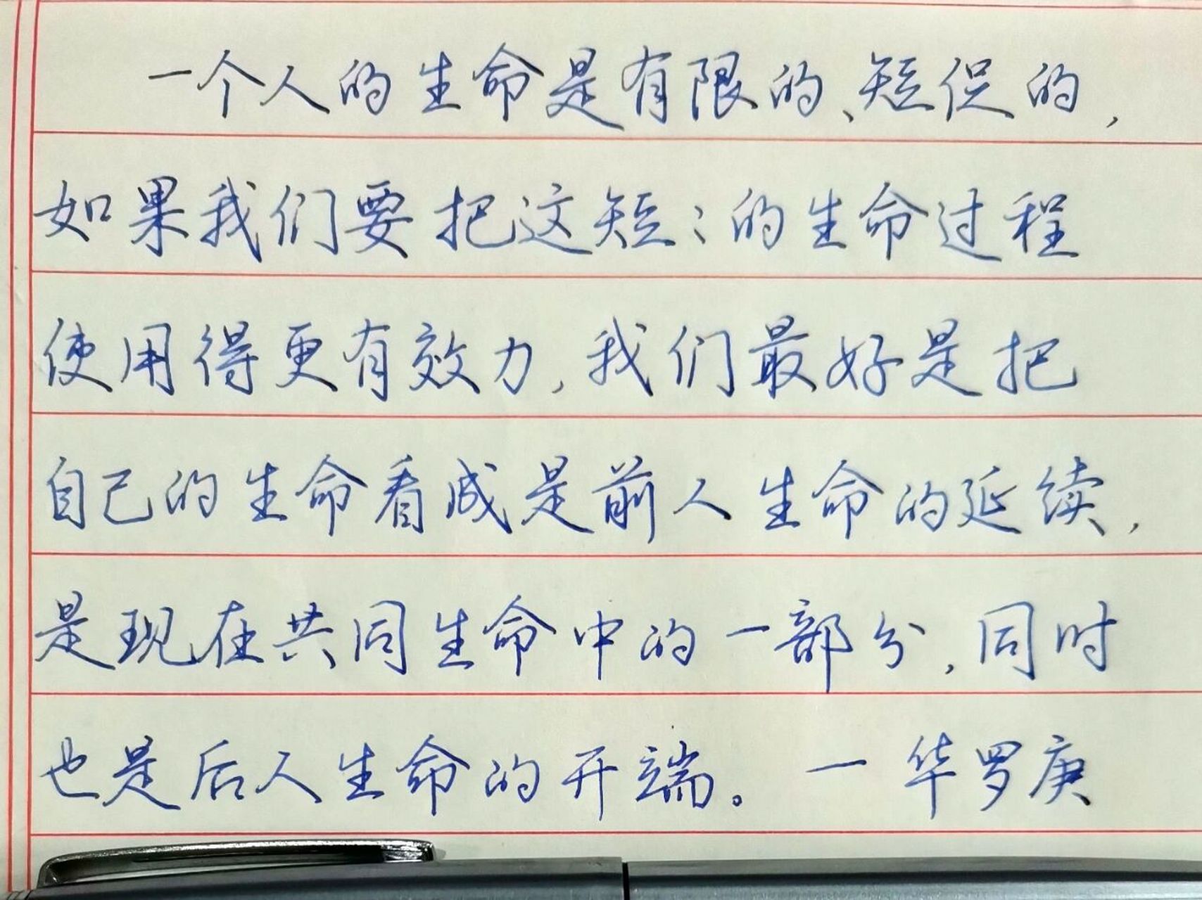 鋼筆行書華羅庚語 今天偷懶,寫得少#手寫行書# #寫字是一種生活