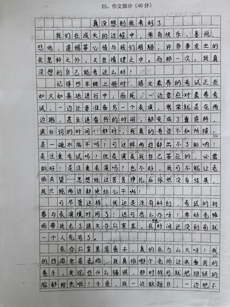 考场作文:真没想到______ 考场作文:真没想到