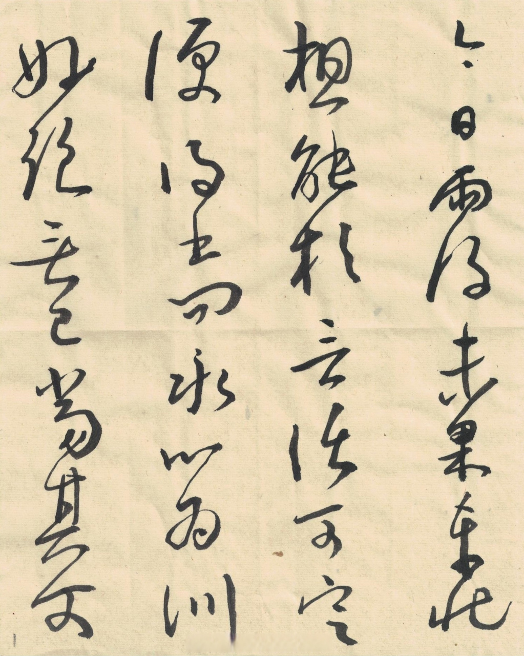 【王羲之行草书《雨后帖》草书书法经典[心]书法临古】 #一起练字