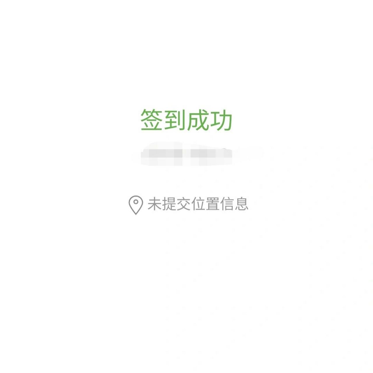 包含学习通导出签到记录的词条