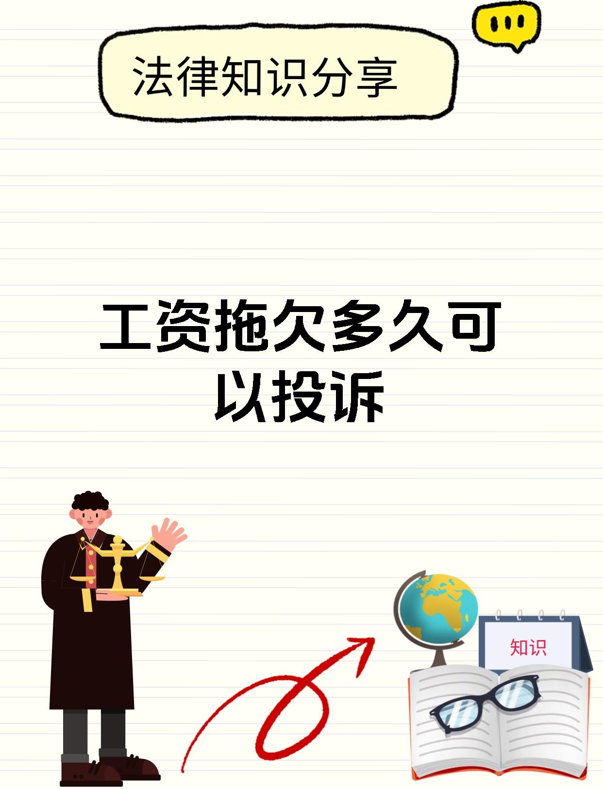 欠薪多久不起诉会无效