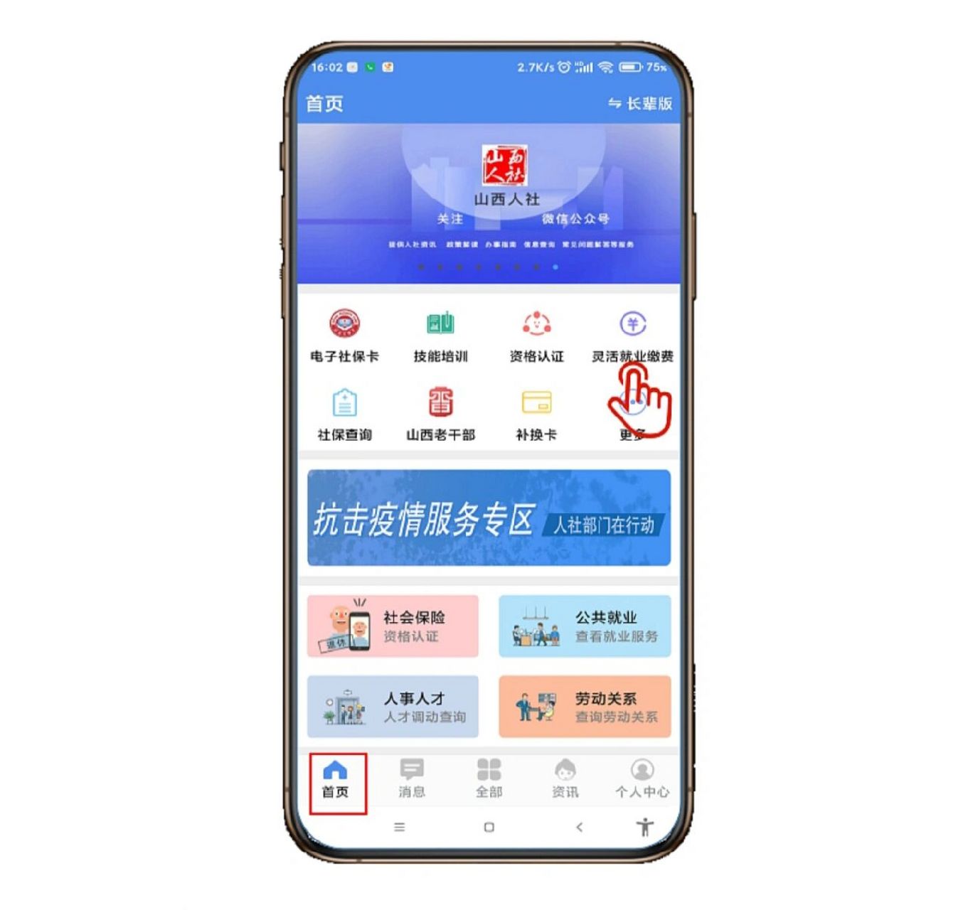 怎么在手机上下载民生山西(怎么在手机上下载中国联通app)