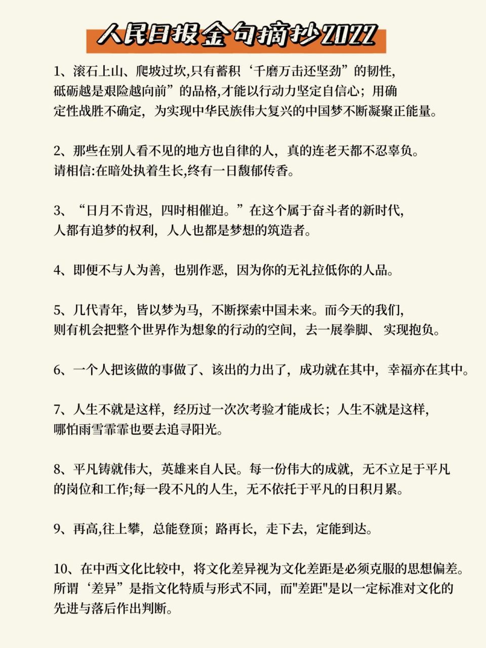 人民日报金句摘抄40句背下来作文素材闪光点 无论期末,暑假,还是日常