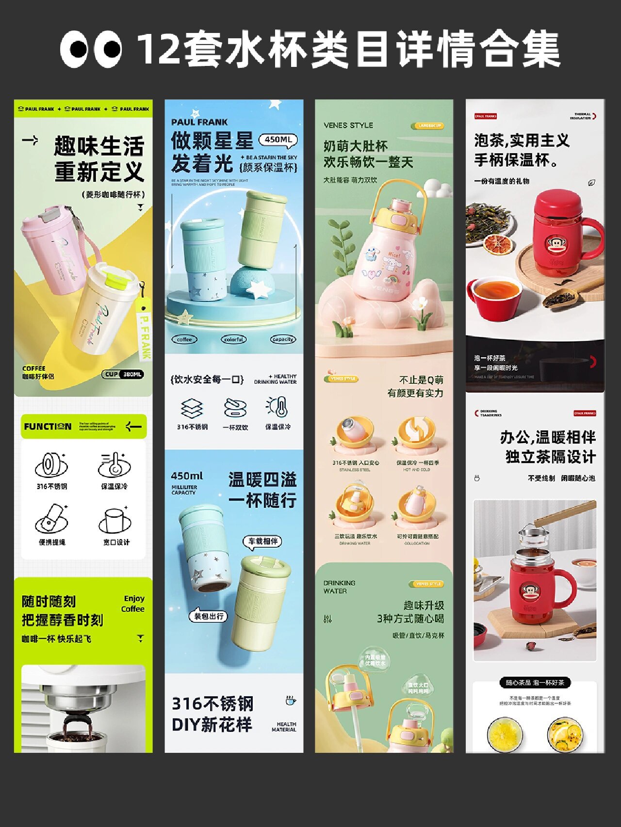 12款电商详情页设计合集/ 水杯详情/c4d案例