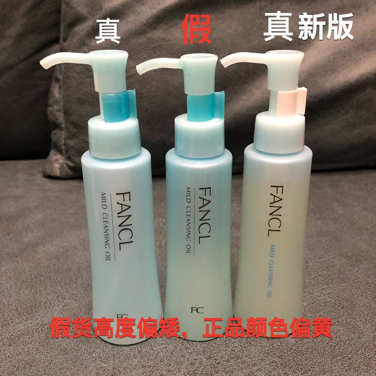 芳珂fancl卸妆油真假对比!