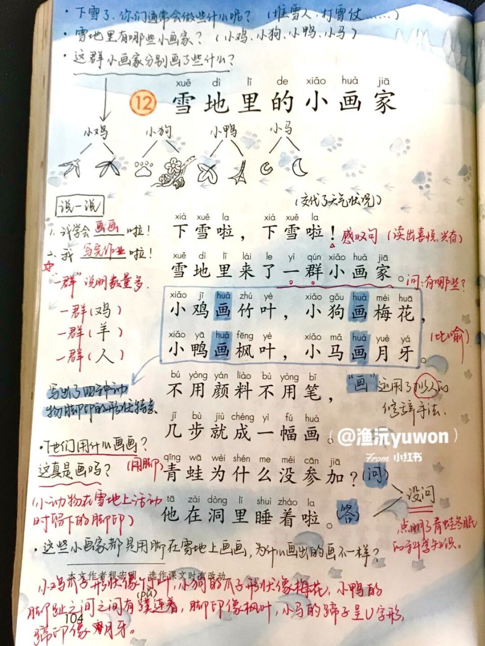 一(上)《雪地里的小画家》备课笔记94 #小学语文备课