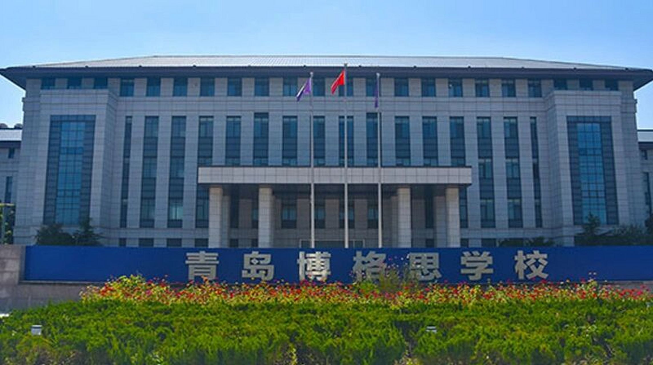 青岛国际学校大盘点 93青岛梅尔顿学校 7515 青岛梅尔顿学校是