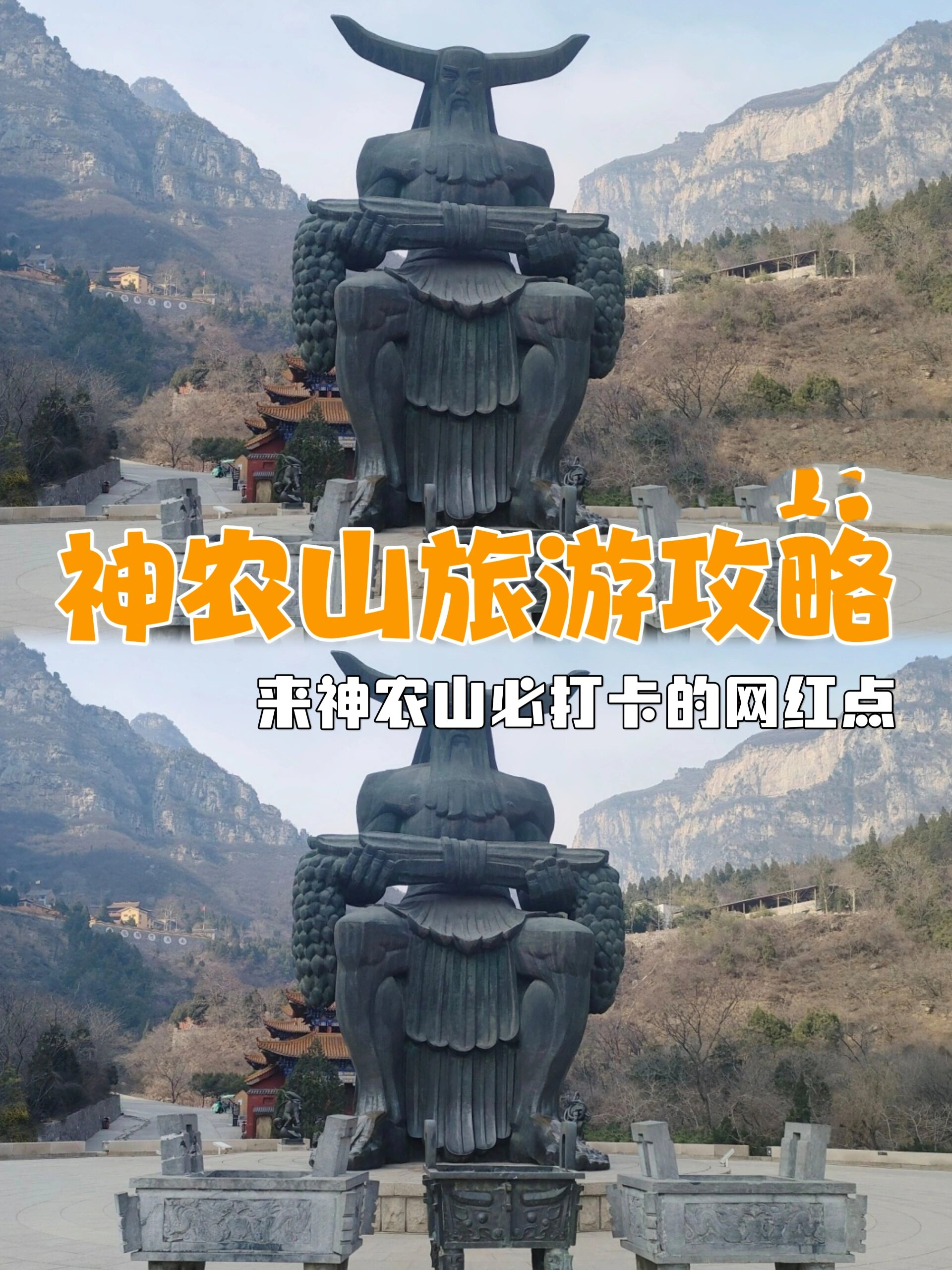 神农山旅游攻略来咯75环途旅游