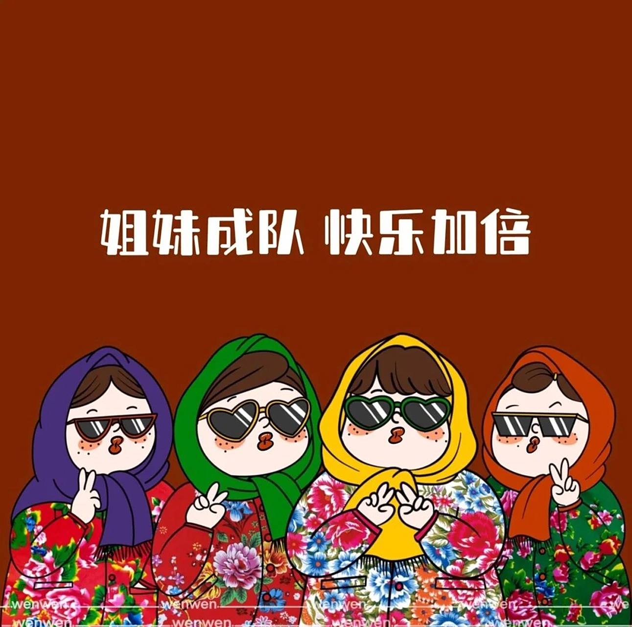 逗比姐妹花喝酒系列搞笑朋友圈九宫格图片