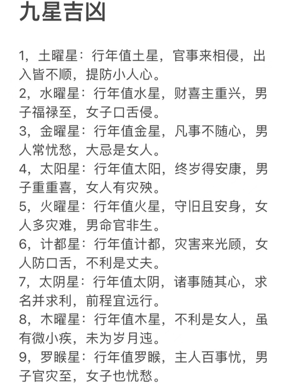 躲星与顺星 2022九星照命怎么办?躲星与顺星.