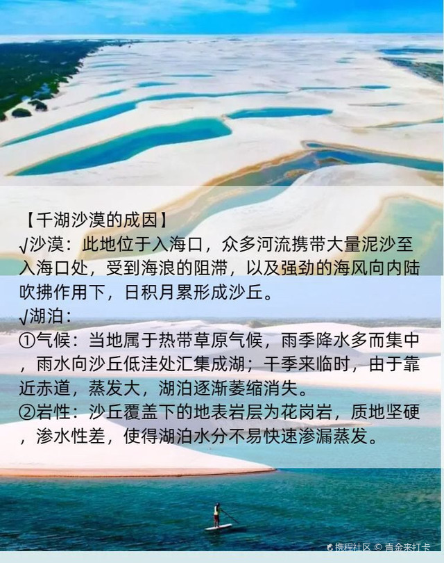 巴西千湖沙漠
