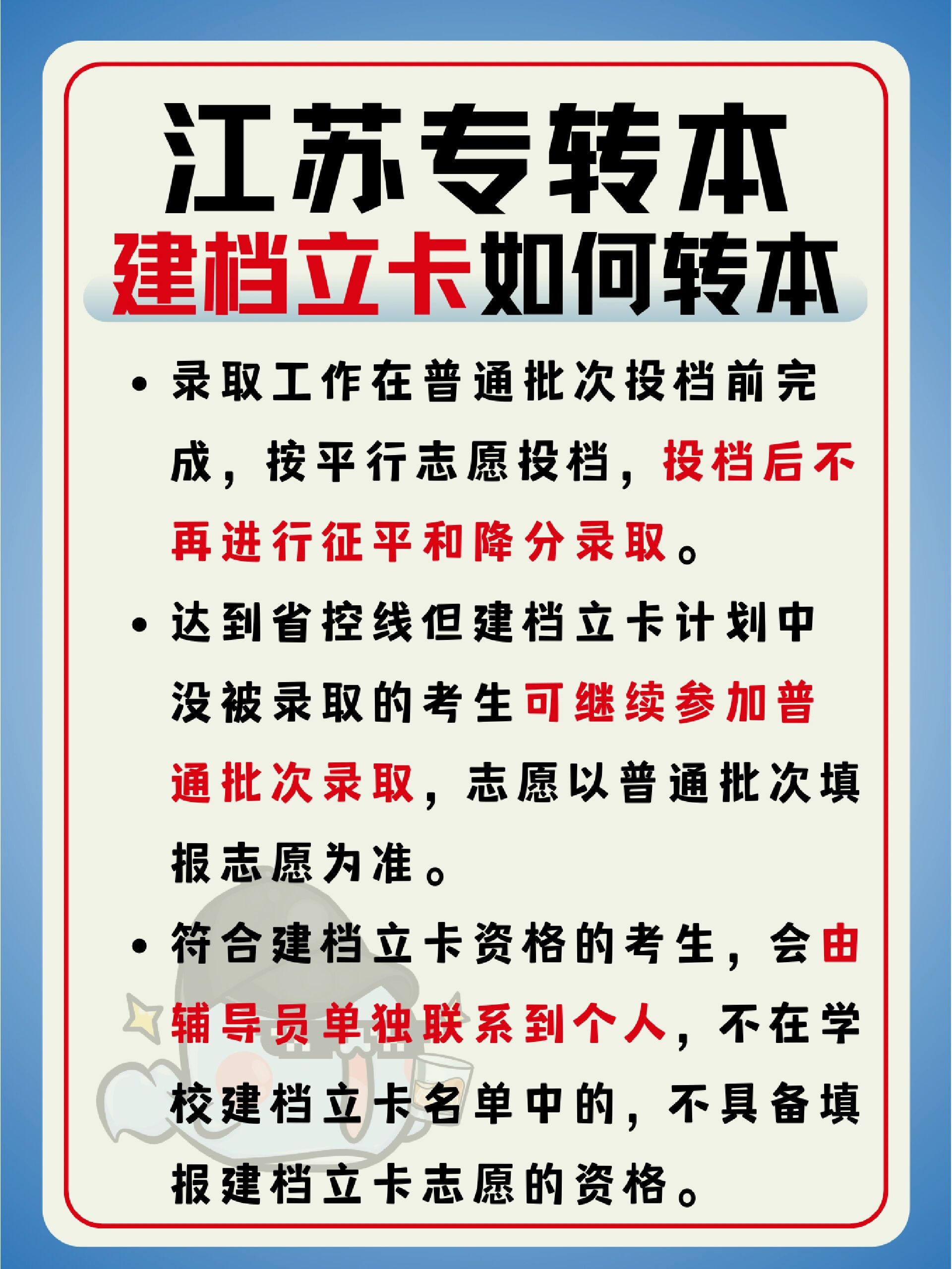 江苏专转本|🆘建档立卡解读🆘