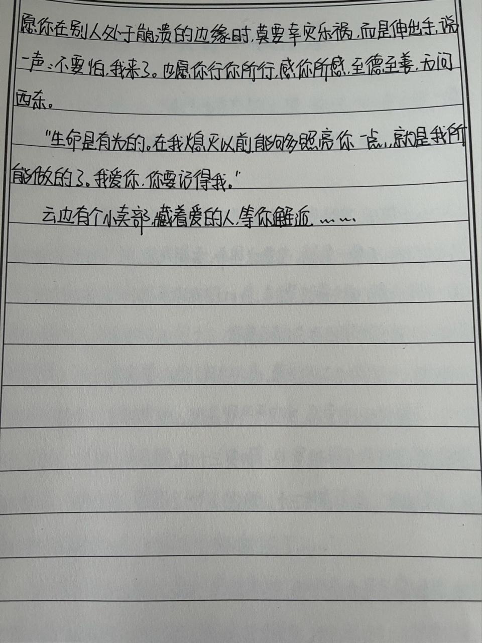 手写|《云边有个小卖部》读后感 "生命是有光的.