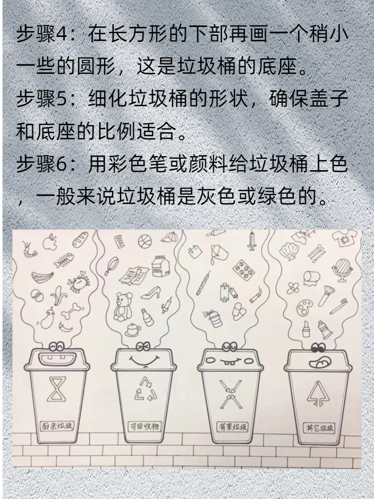 垃圾桶怎么画