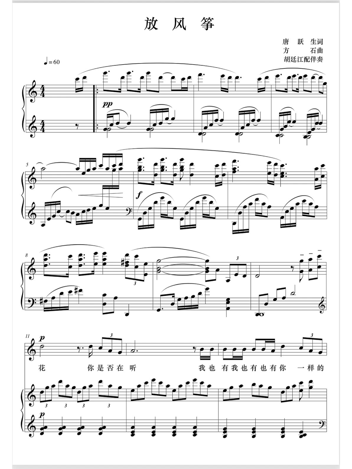 声乐正谱分享 放风筝