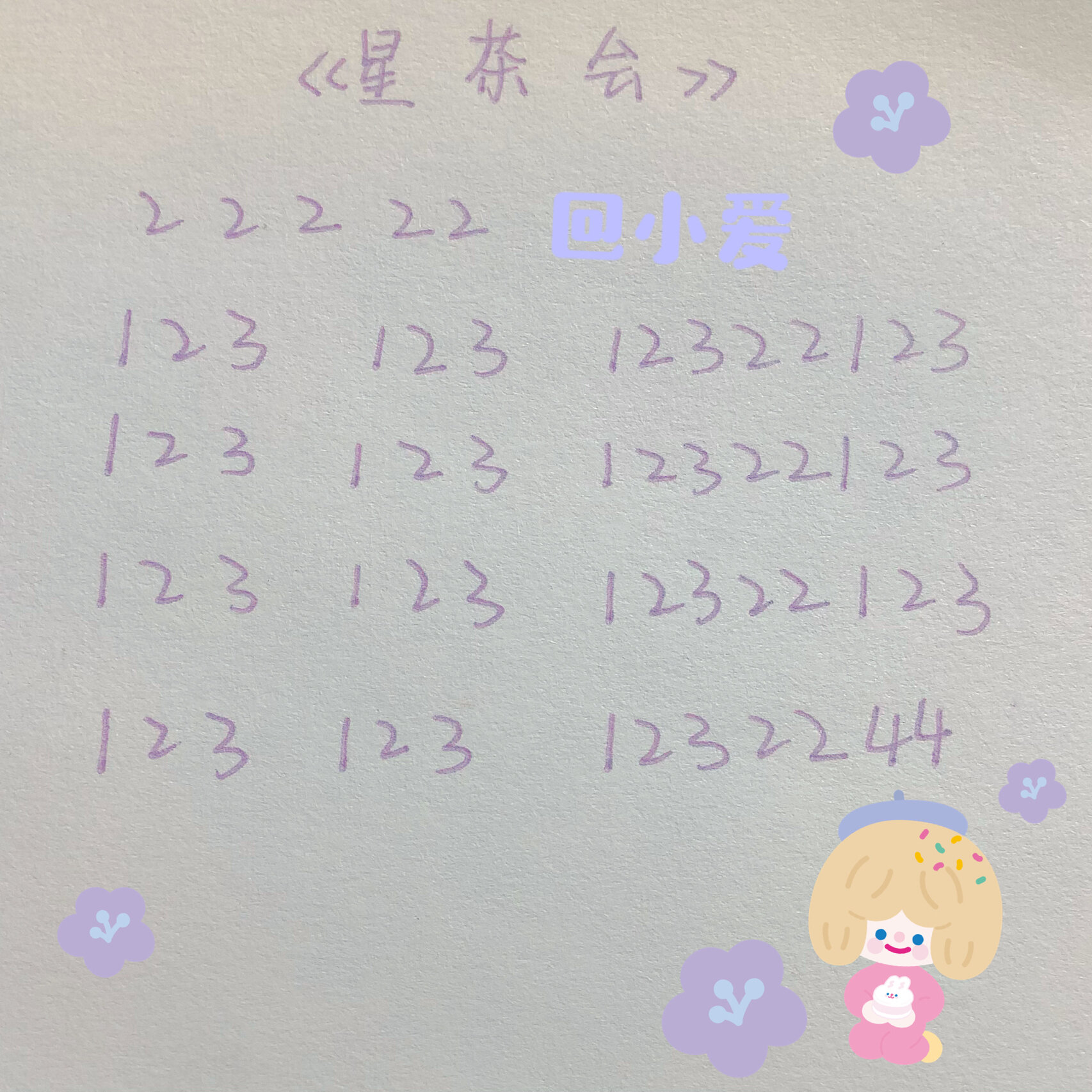 penbeat星茶会谱子