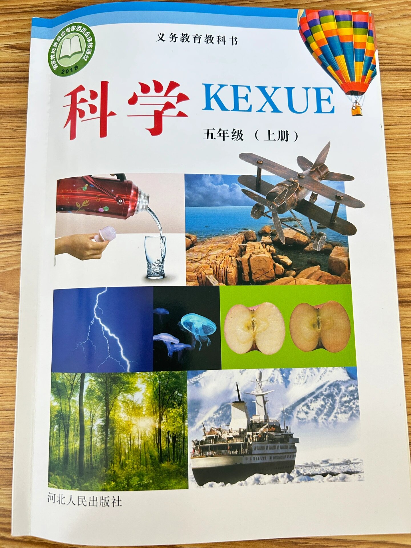 科学课本
