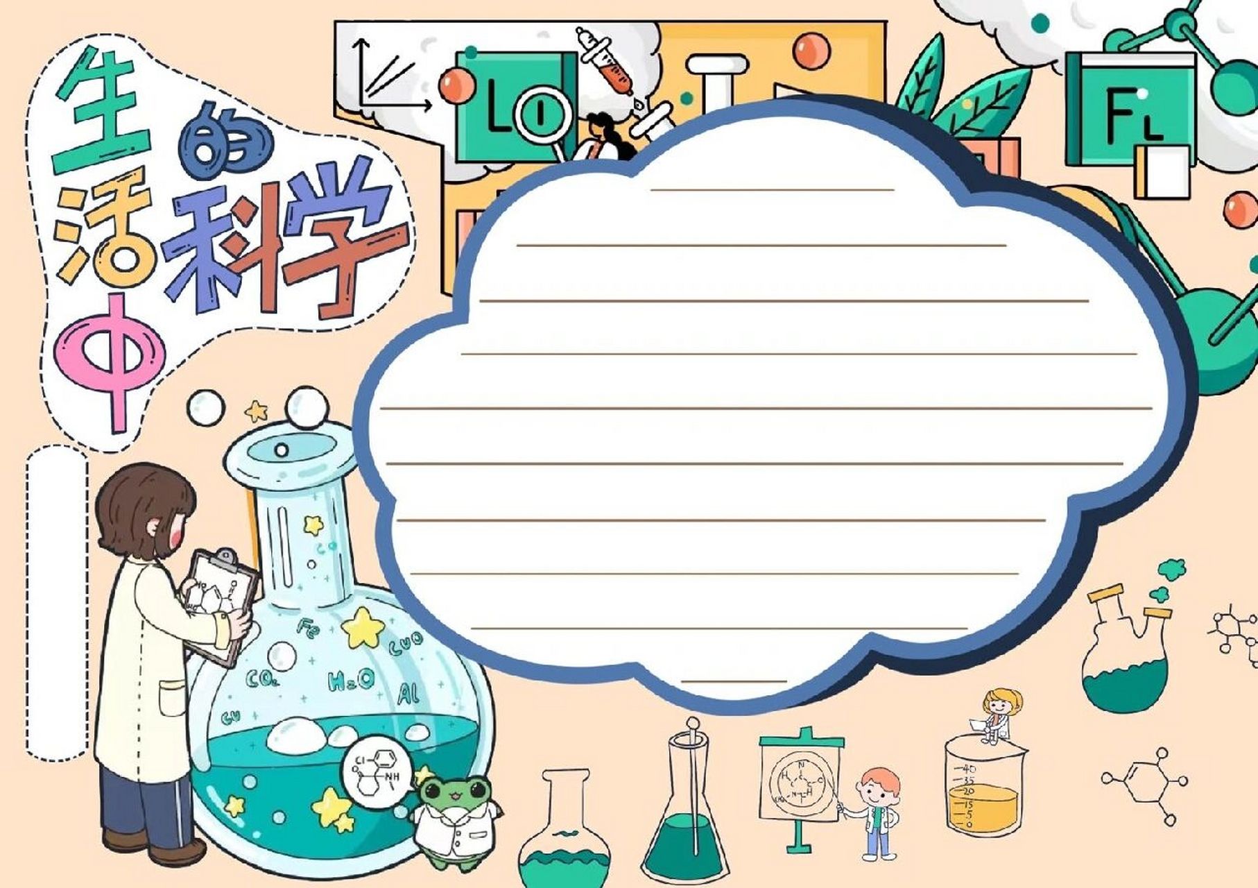 科学手抄报,家庭小科学手抄报