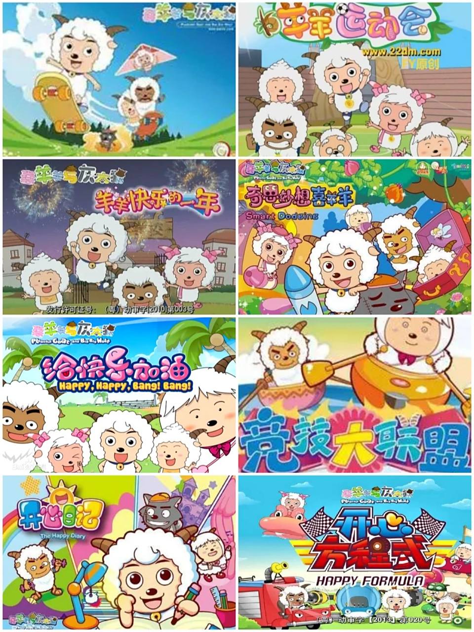 动画片《喜羊羊与灰太狼》全系列合集 原来喜羊羊与灰太狼已经陪伴了