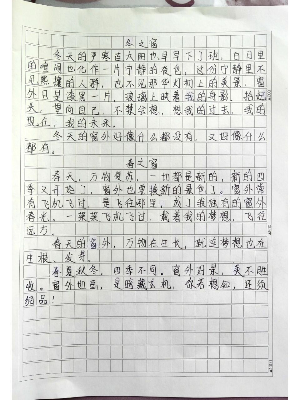 八年级上册命题作文《窗外》 文笔不好,写的字也挺丑的,请各位多包涵