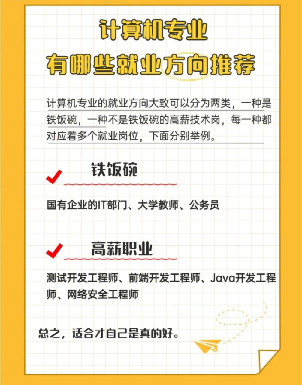 干货‖学it专业有哪些就业方向推荐 计算机专业的就业方向大致可以分