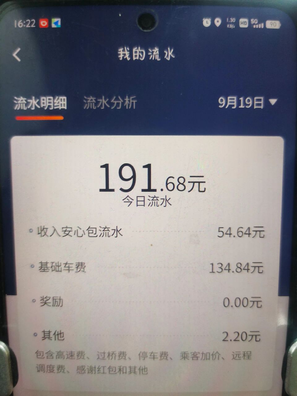 徐州滴滴全职司机的真实流水,在线时长14小时以上