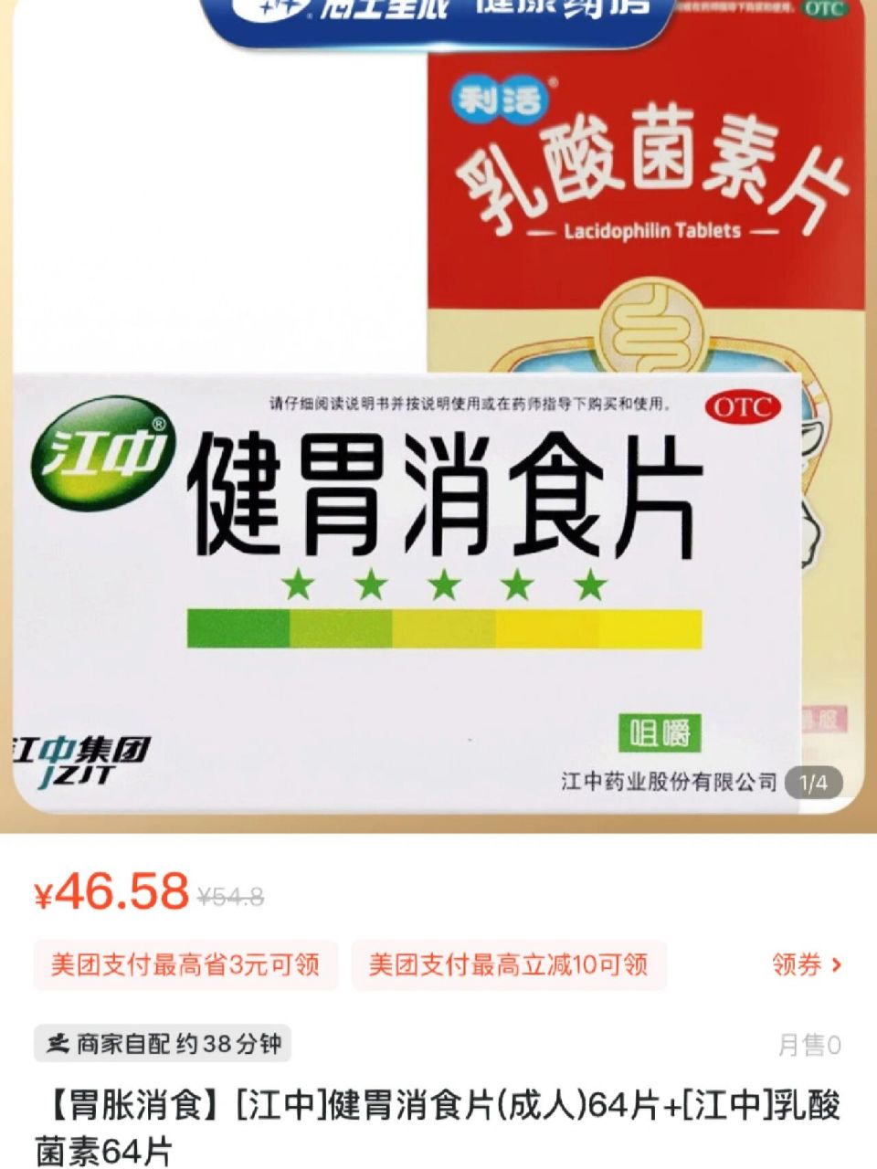 健胃消食片饭前吃还是饭后吃呢🤔