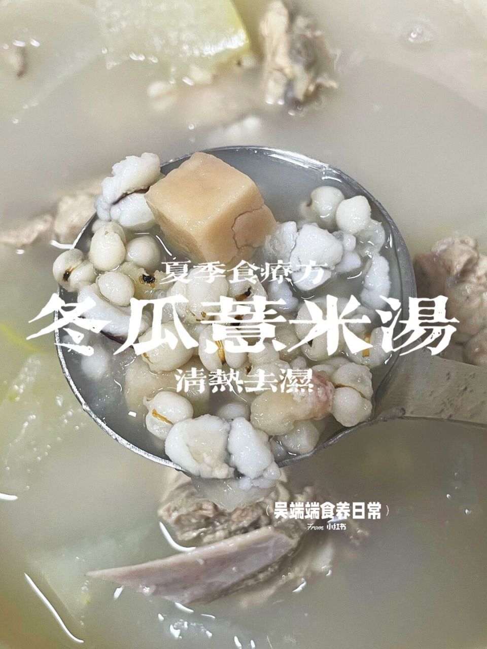 快手广东家常祛湿汤～冬瓜薏米 01天气炎热一总是很容易疲劳温气重