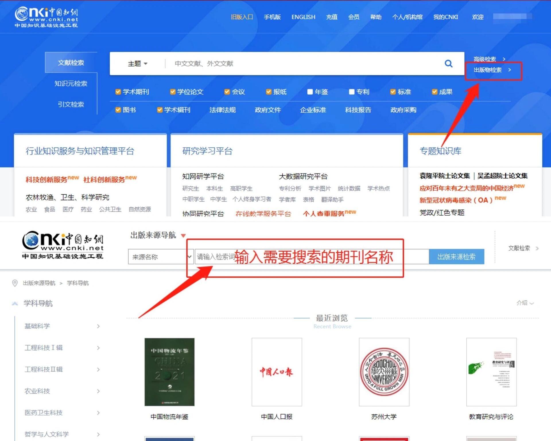 期刊查询服务助力科研创新