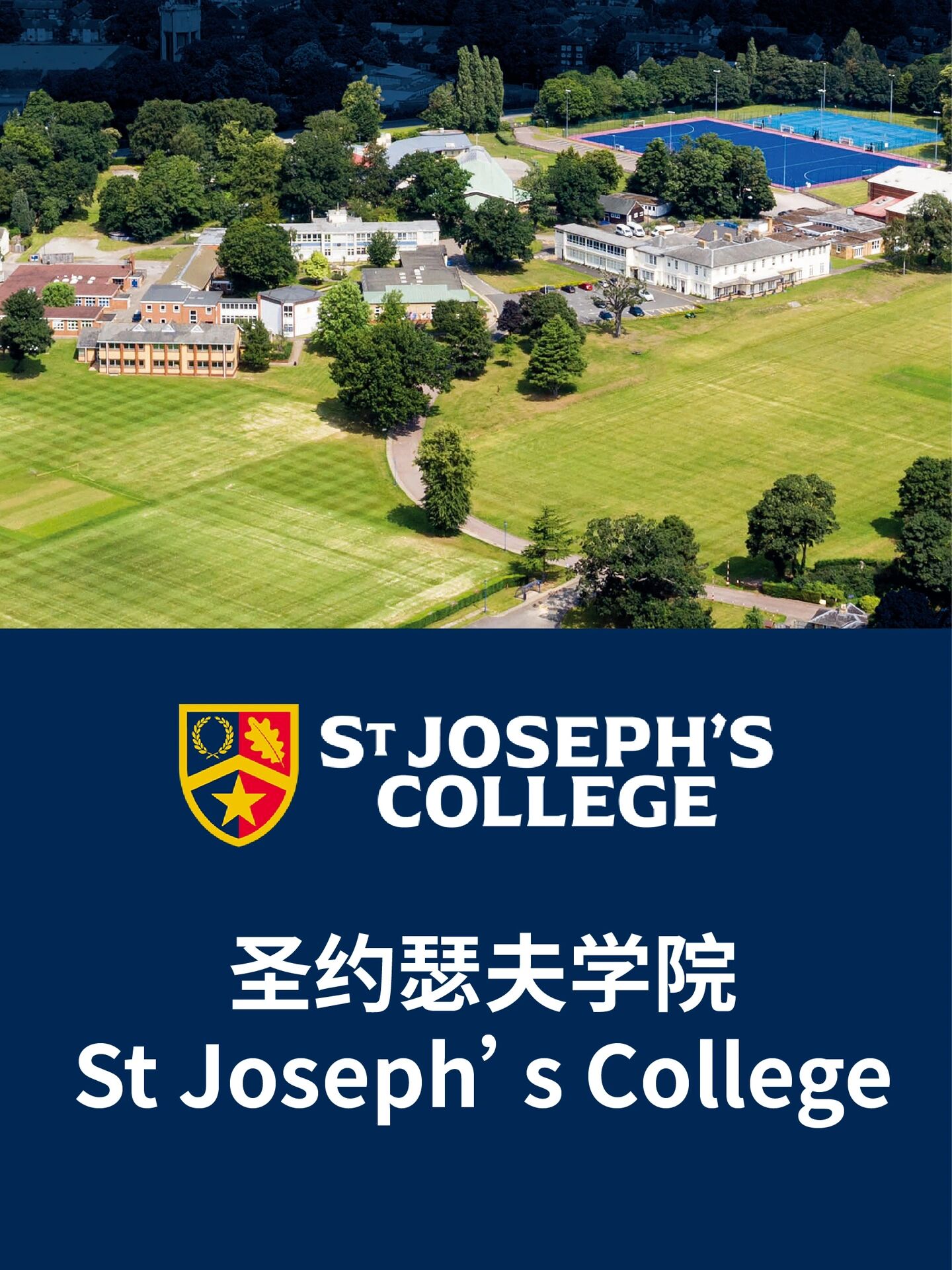 英国私校|圣约瑟夫学院st josephs college 英国私校|圣约瑟夫学院st