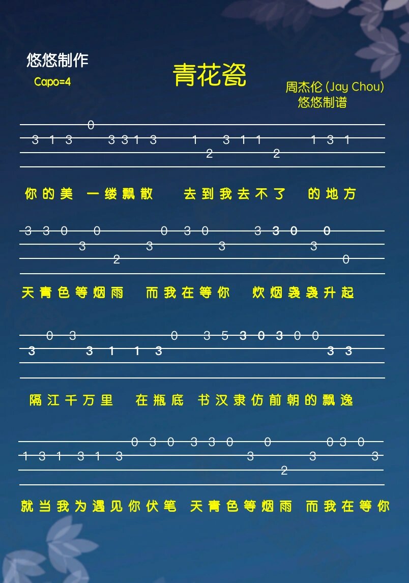 青花瓷/尤克里里自学谱 爱的诗情画意,我等烟雨,也在等你.
