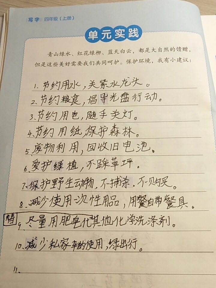 保护环境,我有小建议,十条