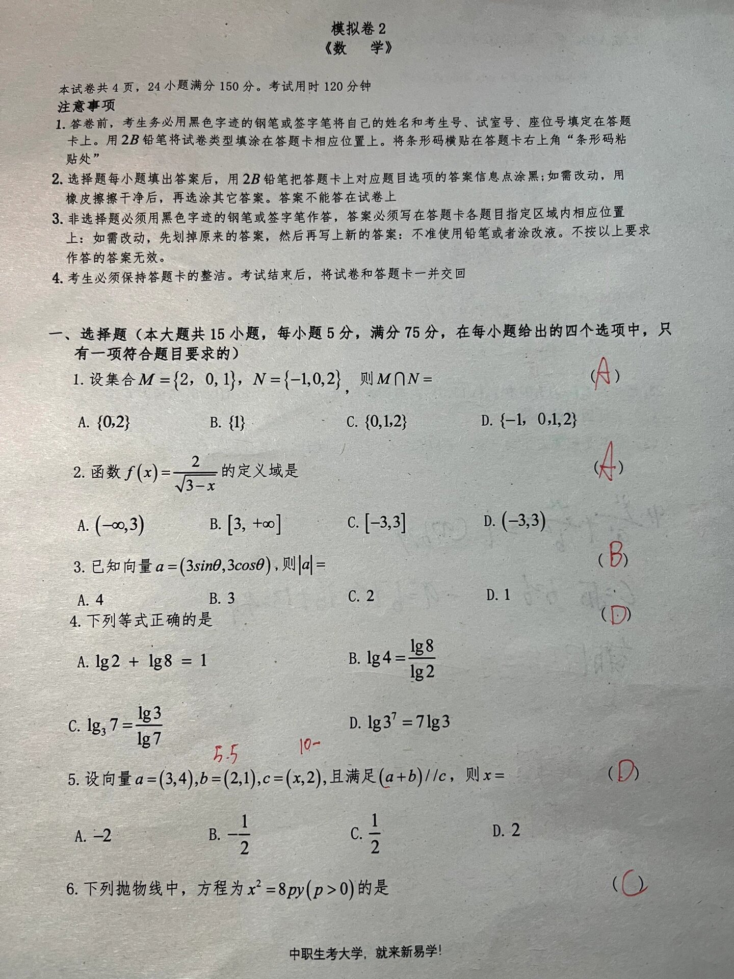 高职高考数学卷全卷,看看你能不能拿满分