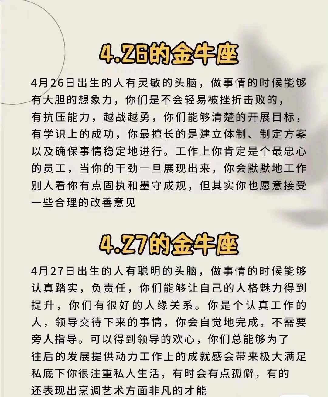 4月20日至4月29日金牛座性格分析