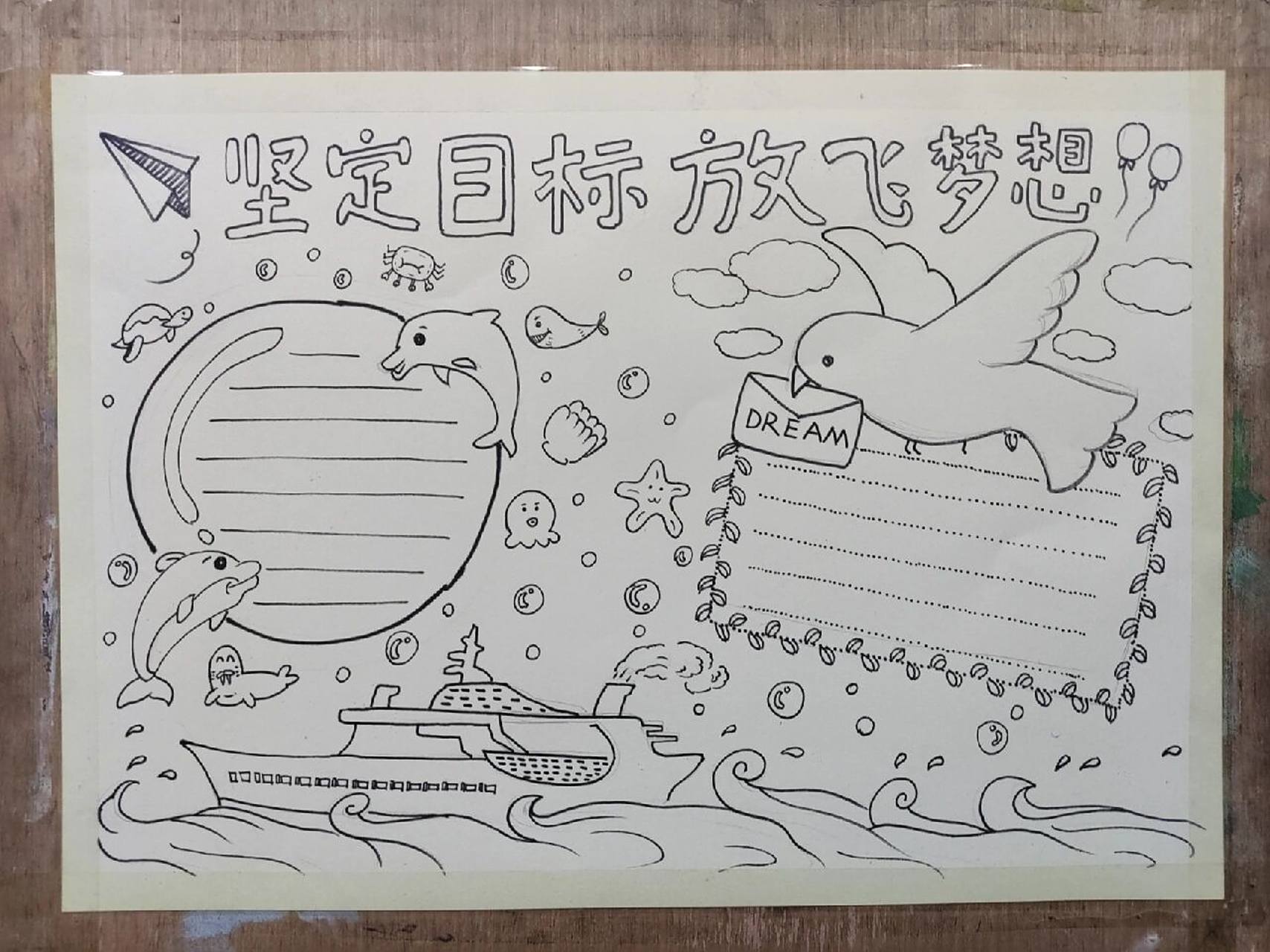 《坚定目标,放飞梦想》手抄报 今天上课给学生简单画了一个手抄报线稿