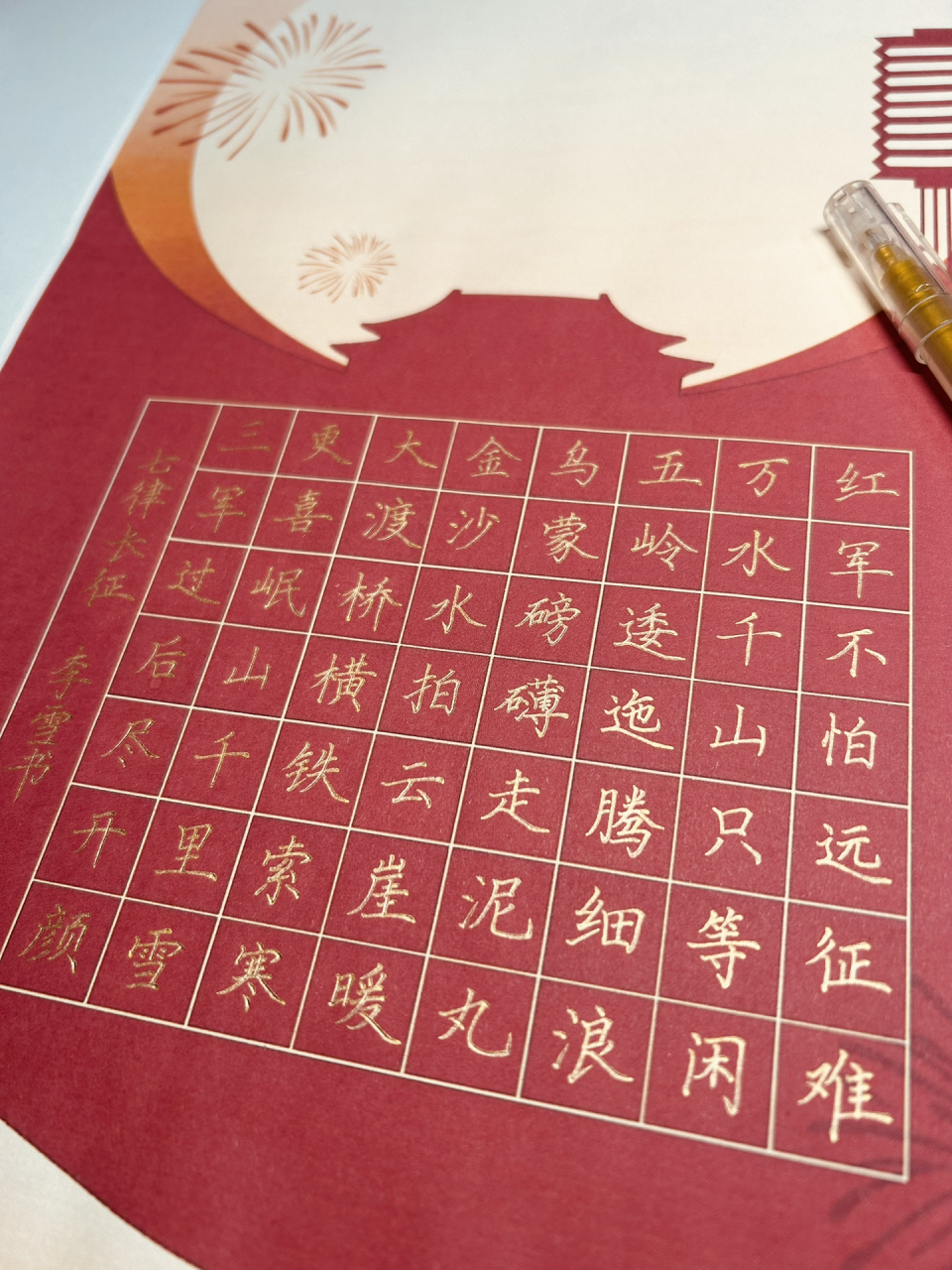 致敬英雄书法比赛书写内容《七律·长征》 万里长征是人类历史上空前