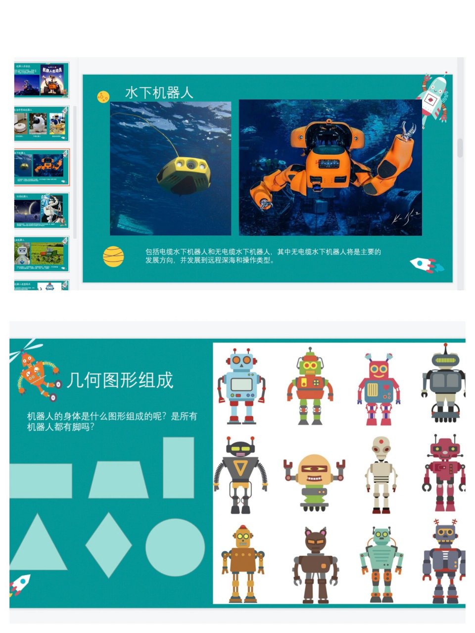 机器人美术课件机器人ppt机器人儿童画 每一节课的课效都超级好 机器