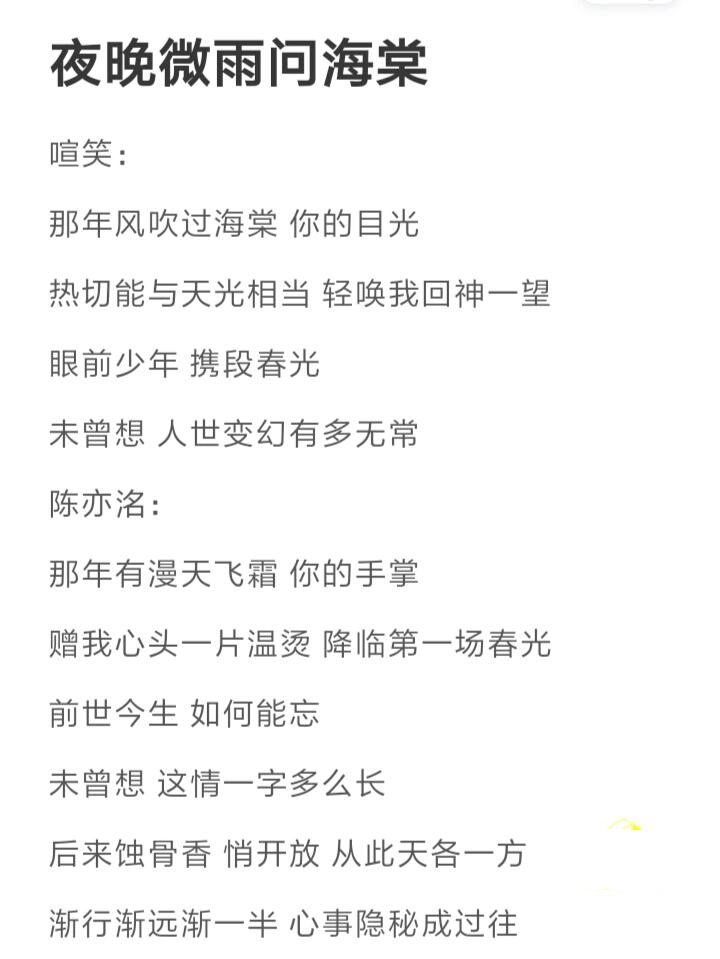 《晚夜微雨问海棠》歌词