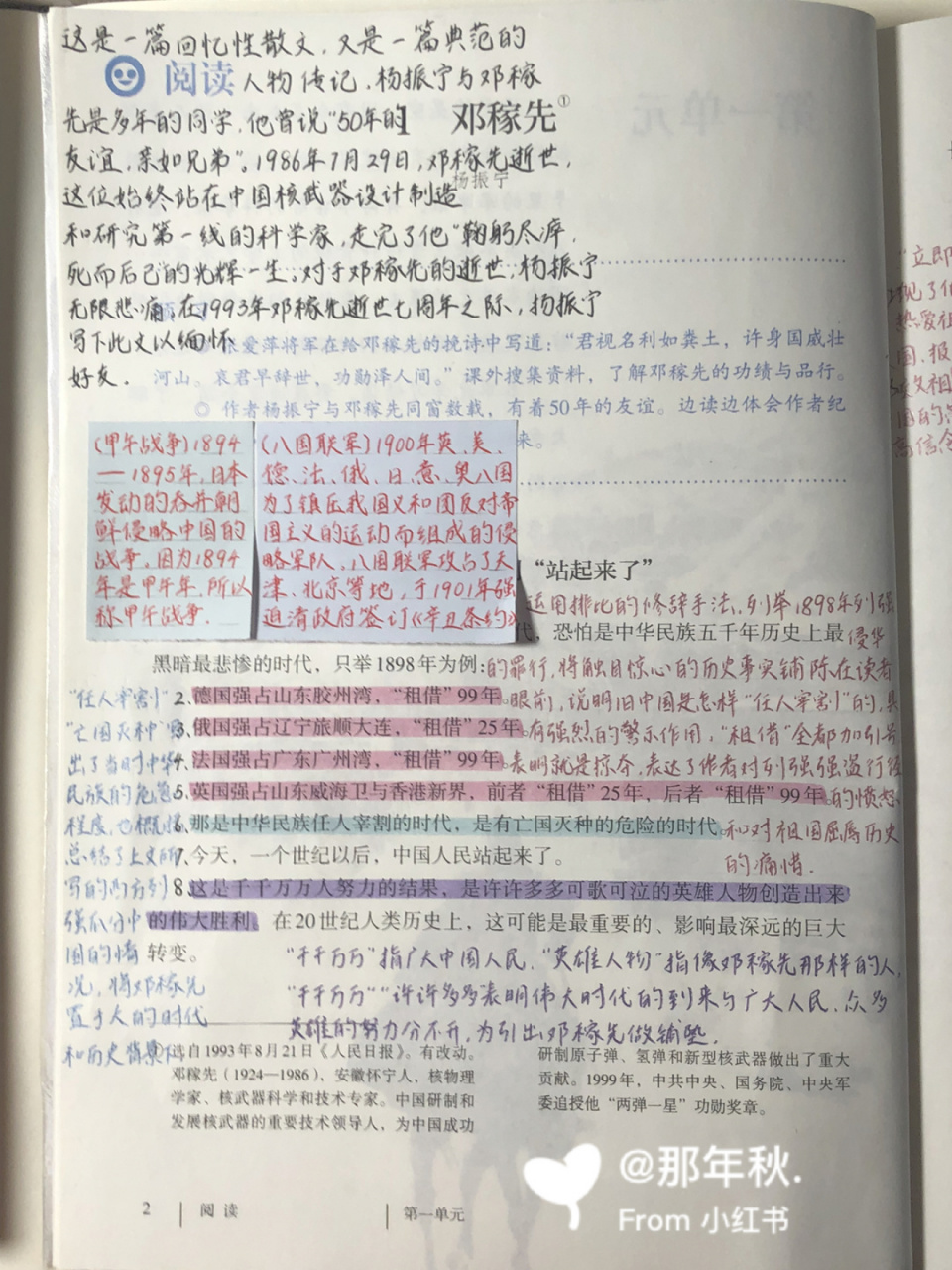 语文# #中考# #语文笔记# #初中语文怎么学# #邓稼先# 嘎嘎 我来感侣